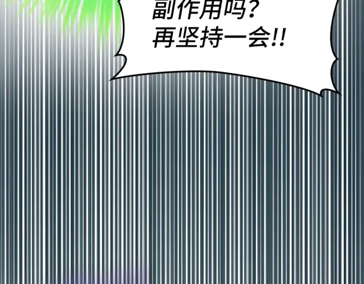 《练级20年，出门就是满级反派》第21话 凯尔特的遗产图111