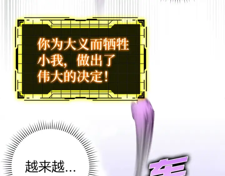 《练级20年，出门就是满级反派》第21话 凯尔特的遗产图116