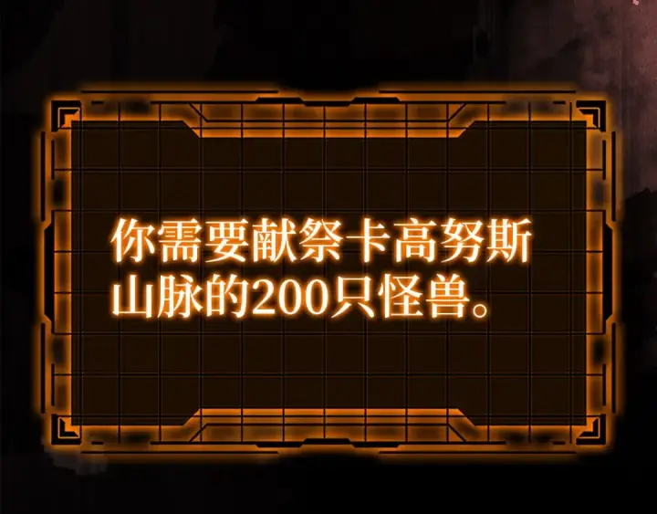 《练级20年，出门就是满级反派》第21话 凯尔特的遗产图12