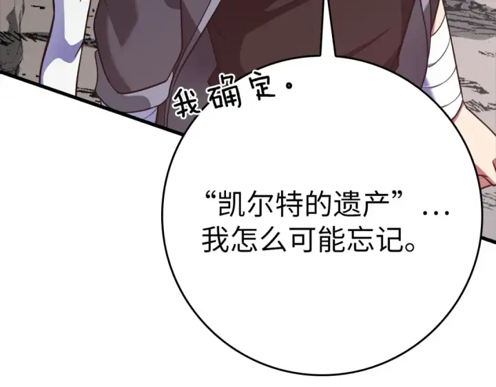 《练级20年，出门就是满级反派》第21话 凯尔特的遗产图154