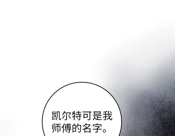 《练级20年，出门就是满级反派》第21话 凯尔特的遗产图155