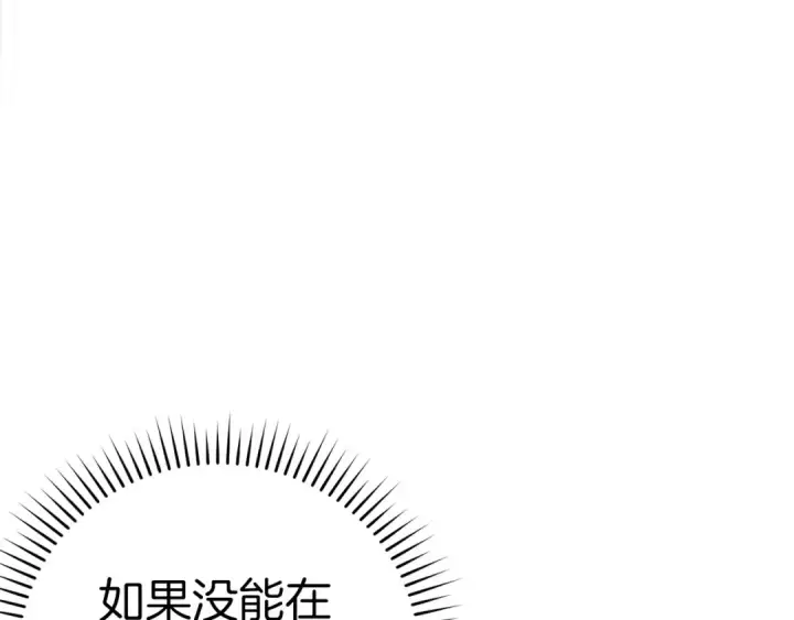 《练级20年，出门就是满级反派》第21话 凯尔特的遗产图17