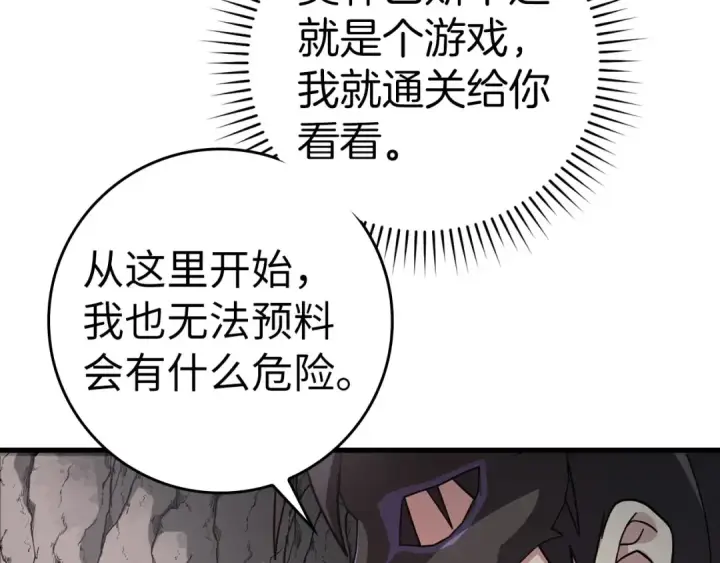 《练级20年，出门就是满级反派》第21话 凯尔特的遗产图181