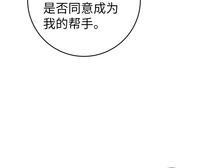 《练级20年，出门就是满级反派》第21话 凯尔特的遗产图183