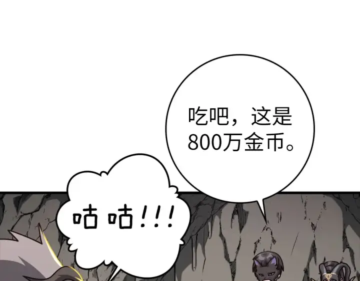 《练级20年，出门就是满级反派》第21话 凯尔特的遗产图193
