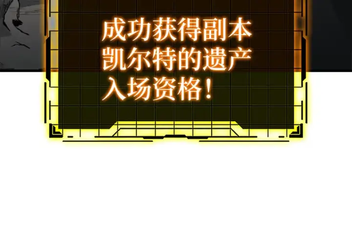 《练级20年，出门就是满级反派》第21话 凯尔特的遗产图199