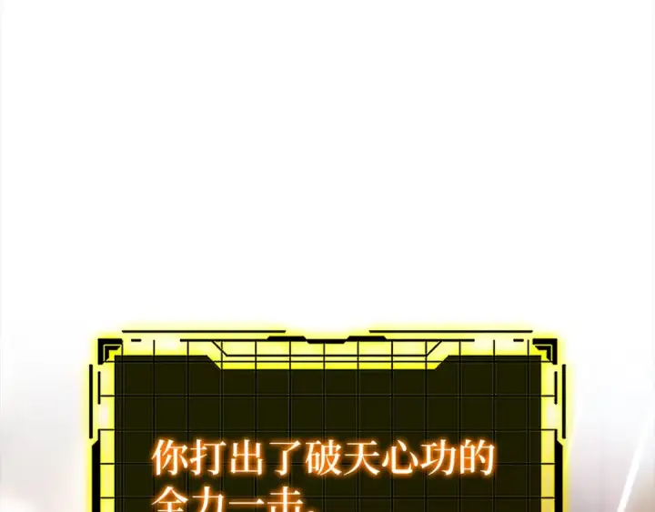 《练级20年，出门就是满级反派》第21话 凯尔特的遗产图2