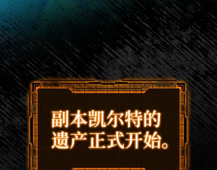 《练级20年，出门就是满级反派》第21话 凯尔特的遗产图207