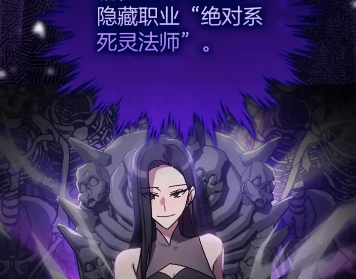 《练级20年，出门就是满级反派》第21话 凯尔特的遗产图21