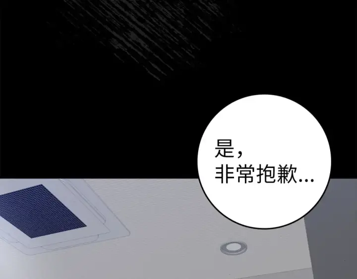 《练级20年，出门就是满级反派》第21话 凯尔特的遗产图210