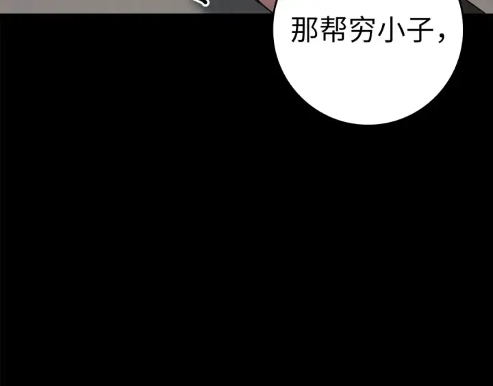 《练级20年，出门就是满级反派》第21话 凯尔特的遗产图219
