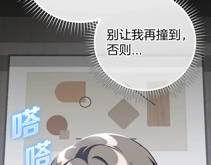《练级20年，出门就是满级反派》第21话 凯尔特的遗产图228