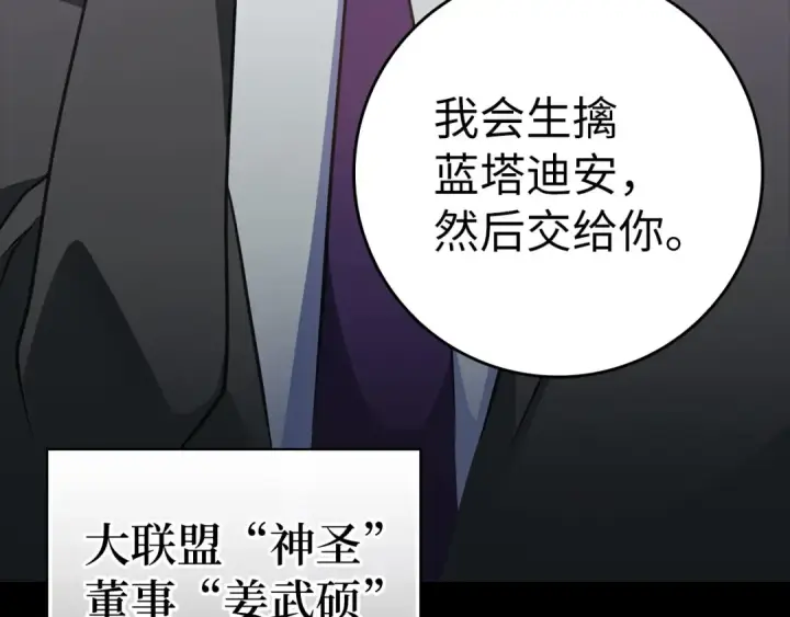《练级20年，出门就是满级反派》第21话 凯尔特的遗产图246