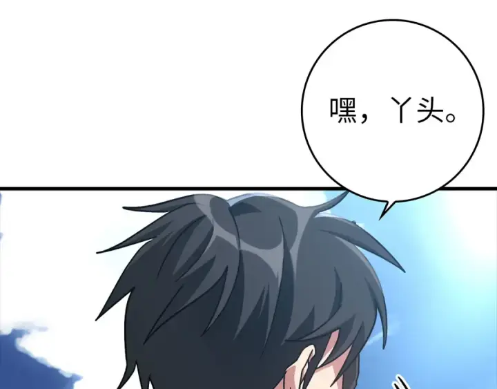 《练级20年，出门就是满级反派》第21话 凯尔特的遗产图27