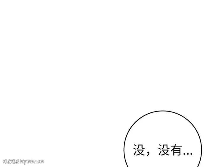 《练级20年，出门就是满级反派》第21话 凯尔特的遗产图32