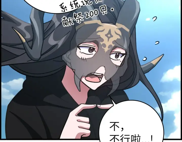 《练级20年，出门就是满级反派》第21话 凯尔特的遗产图37