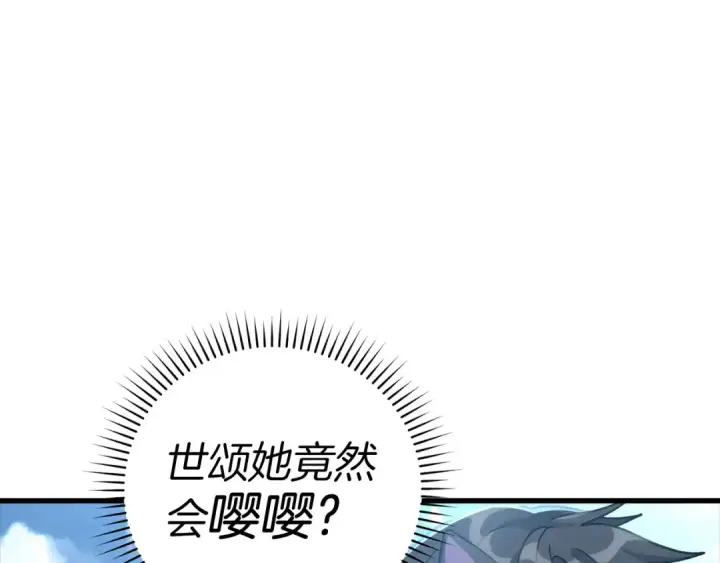 《练级20年，出门就是满级反派》第21话 凯尔特的遗产图46