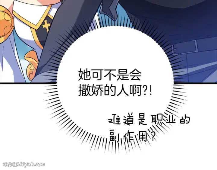 《练级20年，出门就是满级反派》第21话 凯尔特的遗产图48