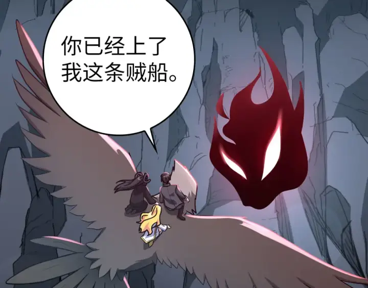 《练级20年，出门就是满级反派》第21话 凯尔特的遗产图52