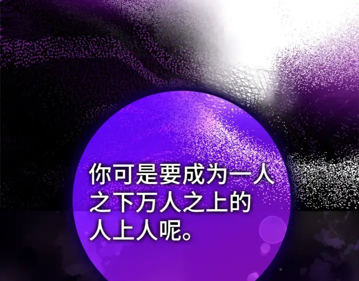 《练级20年，出门就是满级反派》第21话 凯尔特的遗产图54