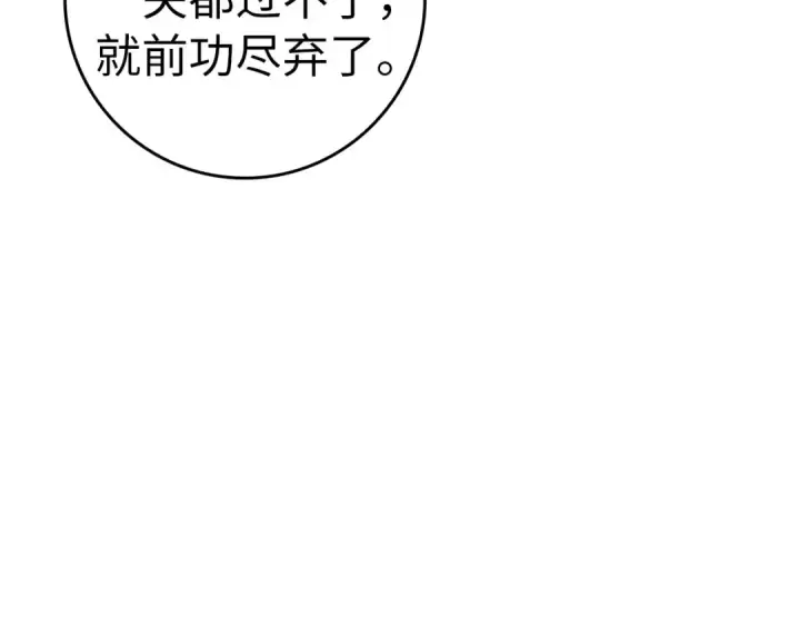 《练级20年，出门就是满级反派》第21话 凯尔特的遗产图59