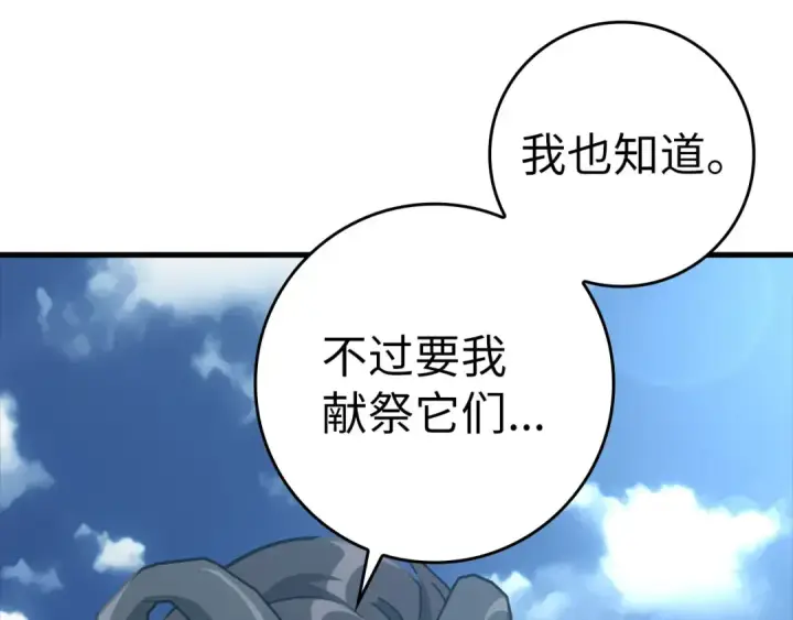 《练级20年，出门就是满级反派》第21话 凯尔特的遗产图60