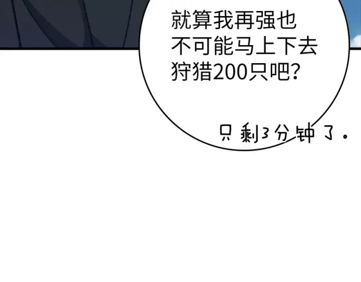 《练级20年，出门就是满级反派》第21话 凯尔特的遗产图62