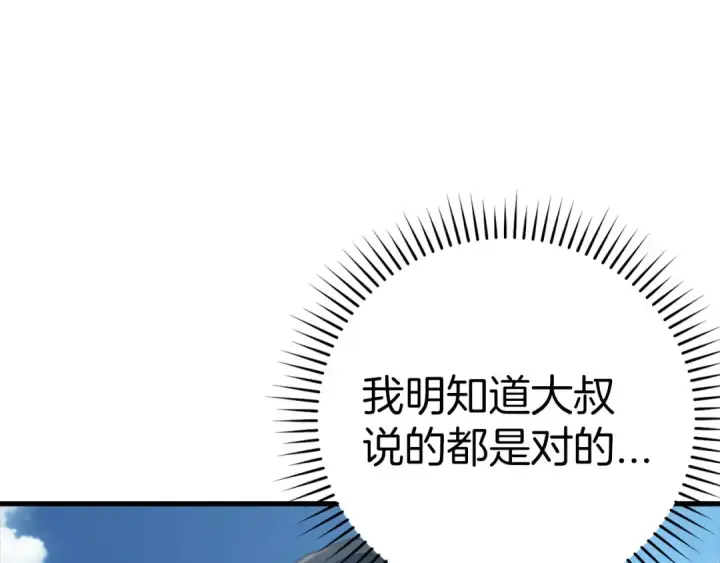 《练级20年，出门就是满级反派》第21话 凯尔特的遗产图63