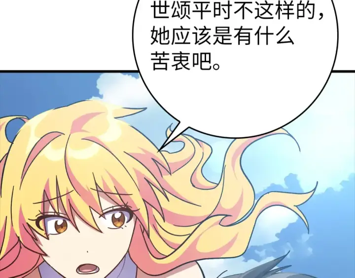 《练级20年，出门就是满级反派》第21话 凯尔特的遗产图76
