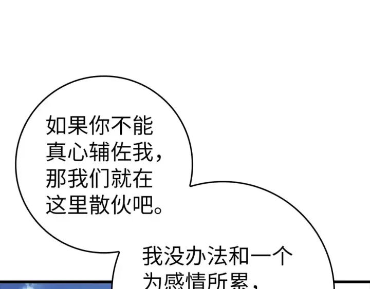 《练级20年，出门就是满级反派》第21话 凯尔特的遗产图79