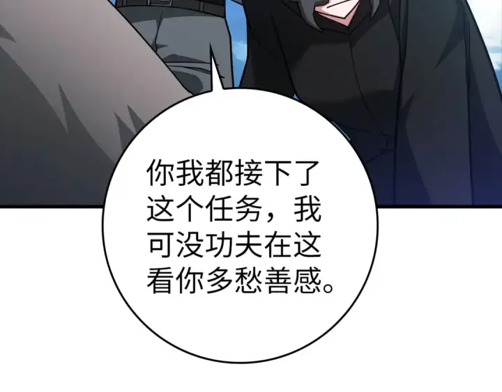 《练级20年，出门就是满级反派》第21话 凯尔特的遗产图81