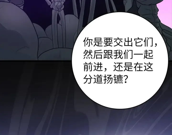 《练级20年，出门就是满级反派》第21话 凯尔特的遗产图85