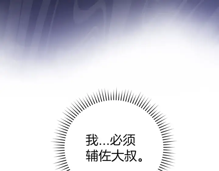 《练级20年，出门就是满级反派》第21话 凯尔特的遗产图86