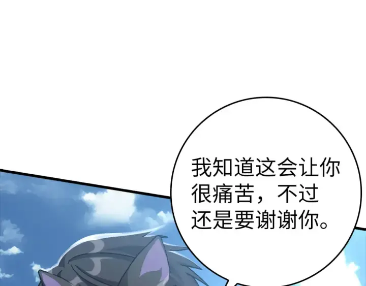 《练级20年，出门就是满级反派》第21话 凯尔特的遗产图90