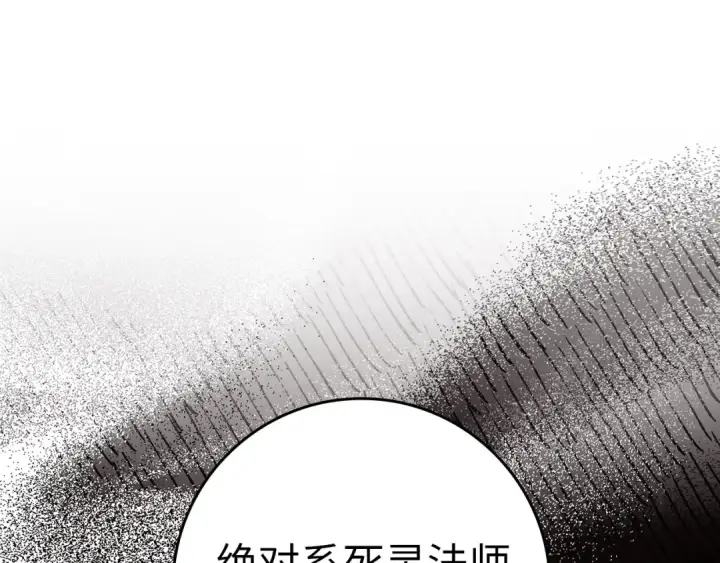 《练级20年，出门就是满级反派》第21话 凯尔特的遗产图92