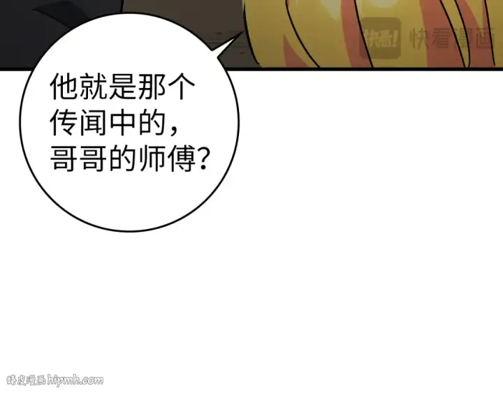 《练级20年，出门就是满级反派》第22话 全员通关图120