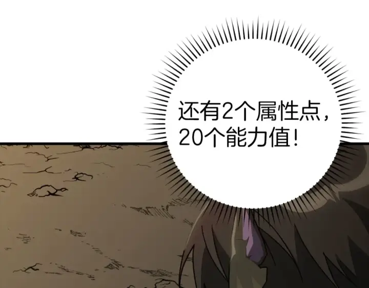 《练级20年，出门就是满级反派》第22话 全员通关图178