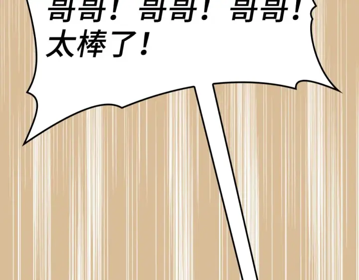 《练级20年，出门就是满级反派》第22话 全员通关图180