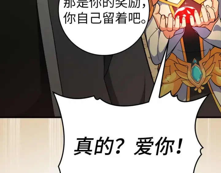 《练级20年，出门就是满级反派》第22话 全员通关图183