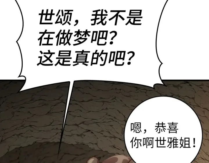《练级20年，出门就是满级反派》第22话 全员通关图185