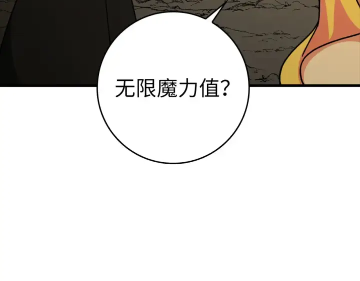 《练级20年，出门就是满级反派》第22话 全员通关图191