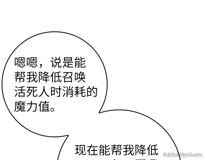《练级20年，出门就是满级反派》第22话 全员通关图192