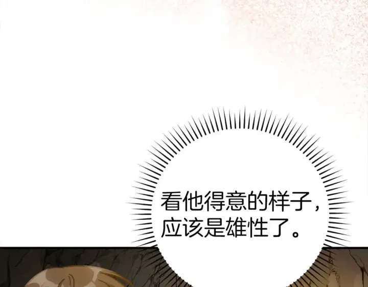 《练级20年，出门就是满级反派》第22话 全员通关图206