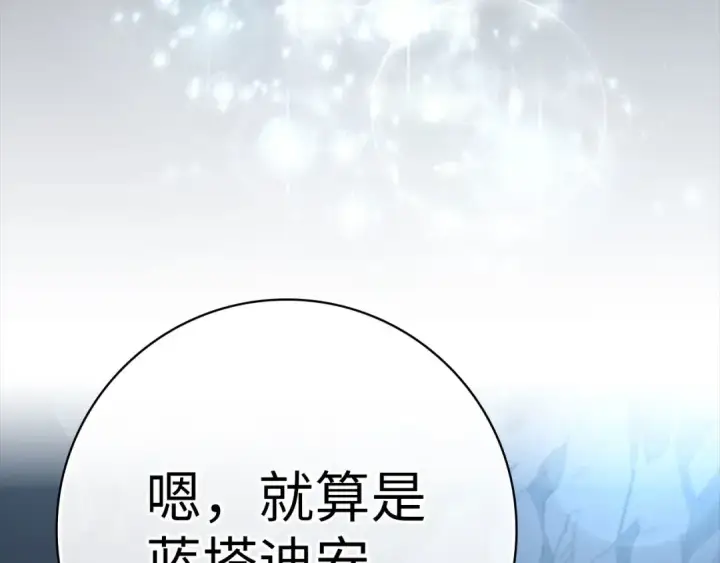 《练级20年，出门就是满级反派》第22话 全员通关图236