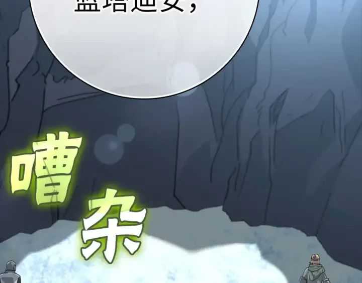 《练级20年，出门就是满级反派》第22话 全员通关图237