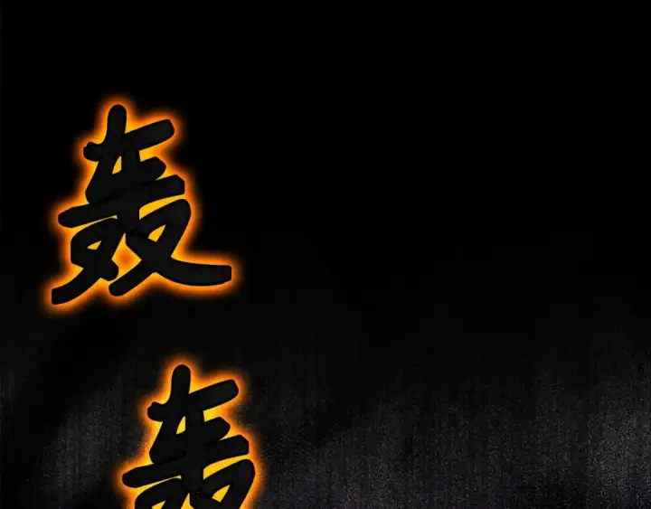 《练级20年，出门就是满级反派》第22话 全员通关图252