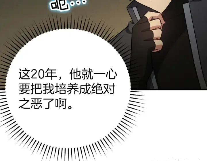 《练级20年，出门就是满级反派》第22话 全员通关图37