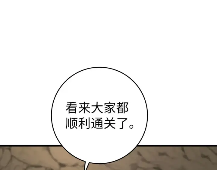 《练级20年，出门就是满级反派》第22话 全员通关图95