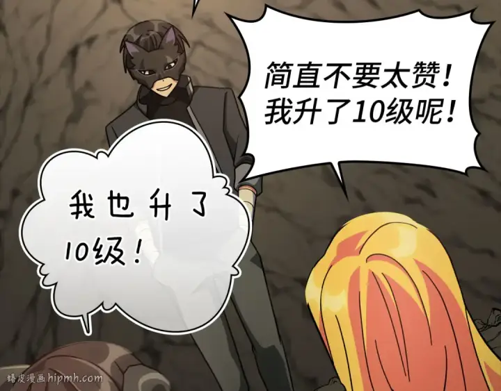 《练级20年，出门就是满级反派》第22话 全员通关图96