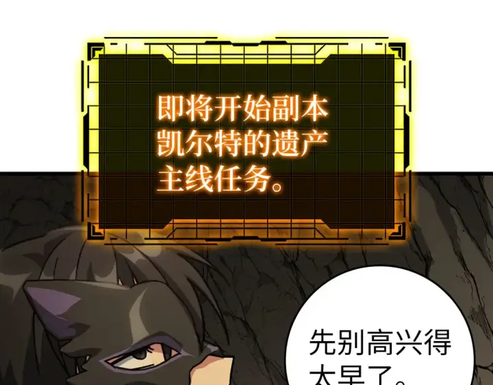 《练级20年，出门就是满级反派》第22话 全员通关图99